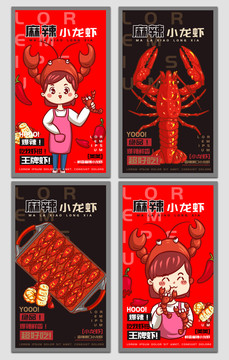 美美麻辣小龍蝦海報(bào)