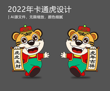 卡通虎