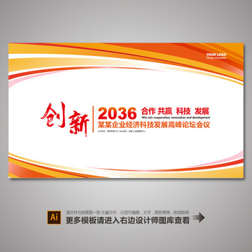 會(huì)議背景