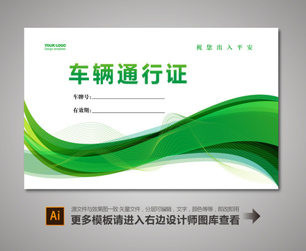 通行證