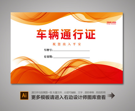 通行證