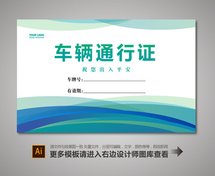 通行證