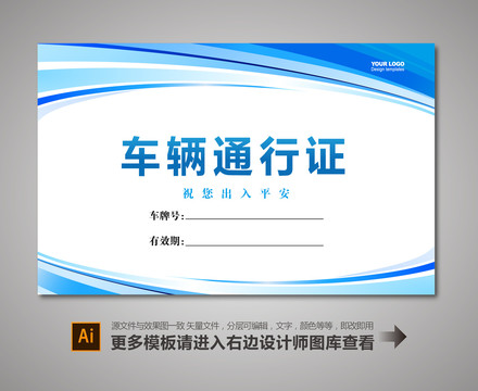 車輛通行證