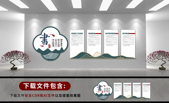圖書館文化墻
