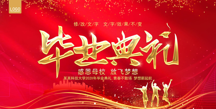 畢業(yè)典禮