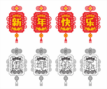 新年快樂