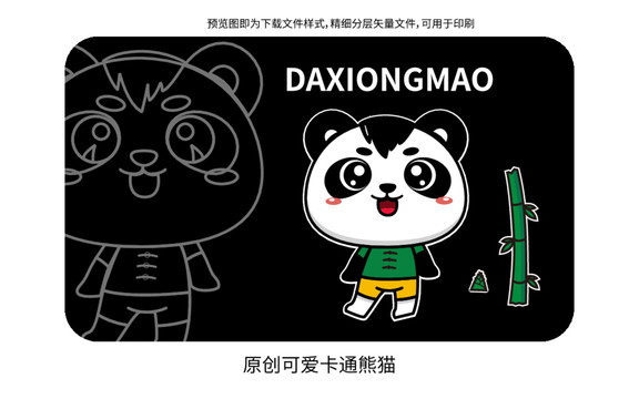 原创卡通熊猫熊猫吉祥物