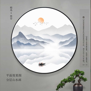 新中式水墨山水意境圓形裝飾畫(huà)