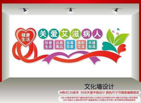 關愛艾滋病人