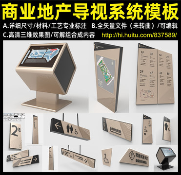 商業(yè)地產(chǎn)導視設(shè)計