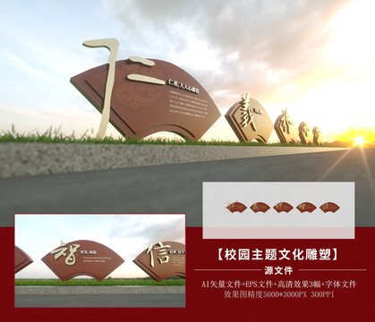 仁義禮智信校園文化雕塑