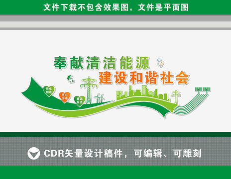 電網(wǎng)文化墻