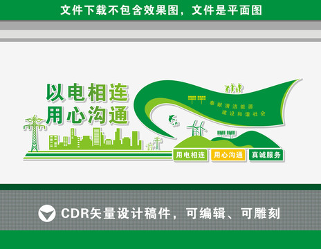電網(wǎng)文化墻