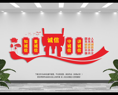 誠(chéng)信文化墻