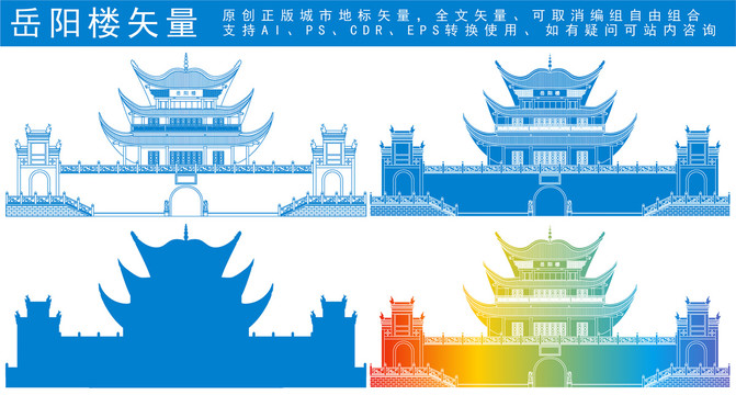 岳陽
