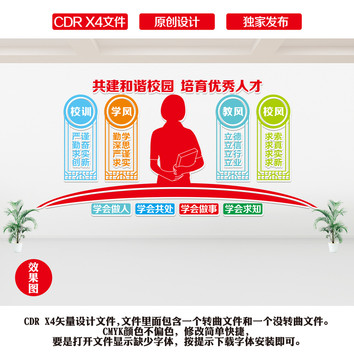 校園文化墻