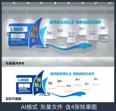 公司企業(yè)領(lǐng)航文化背景墻設(shè)計(jì)