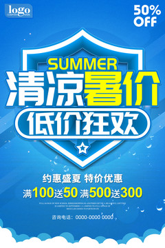 暑價促銷