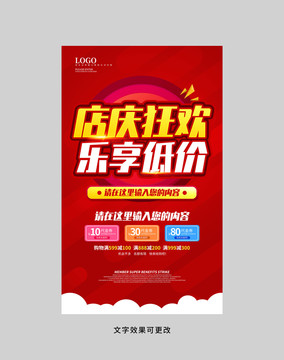 店慶狂歡樂享低價(jià)