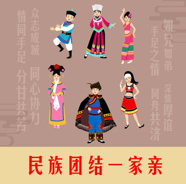 民族團(tuán)結(jié)插畫