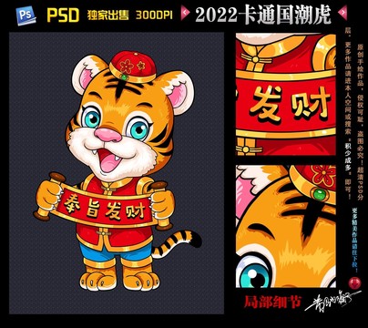 國(guó)潮虎