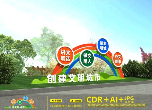創(chuàng)文雕塑