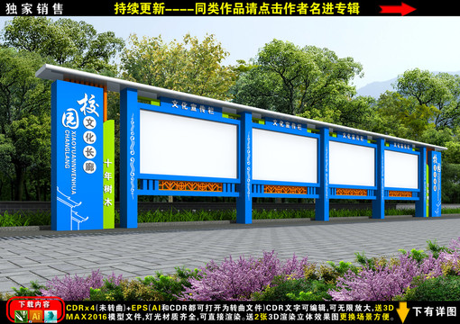 宣傳欄