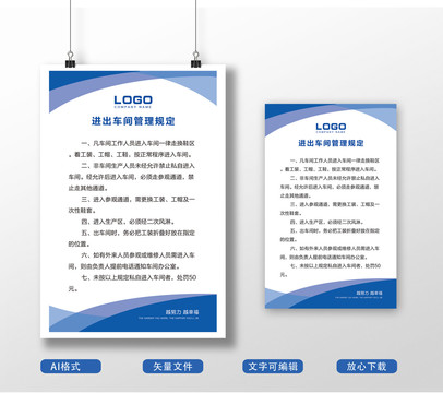 進出車間管理規(guī)定