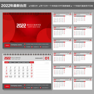 2022台历