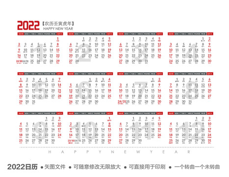 2022臺(tái)歷