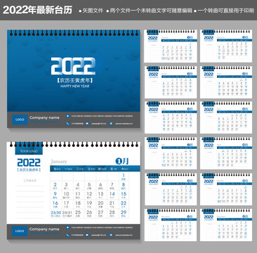 2022台历