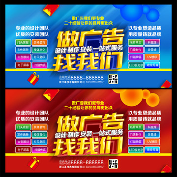 做廣告