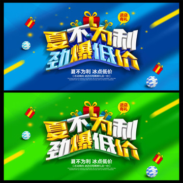 夏不為利