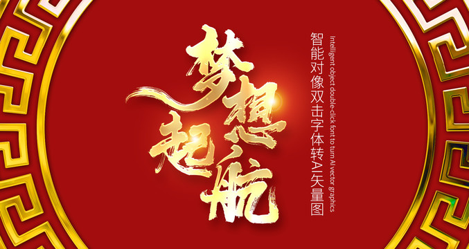 夢想起航