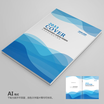 企業(yè)畫冊