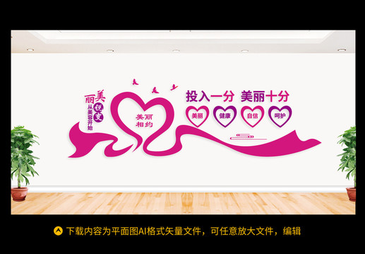美容院文化墻