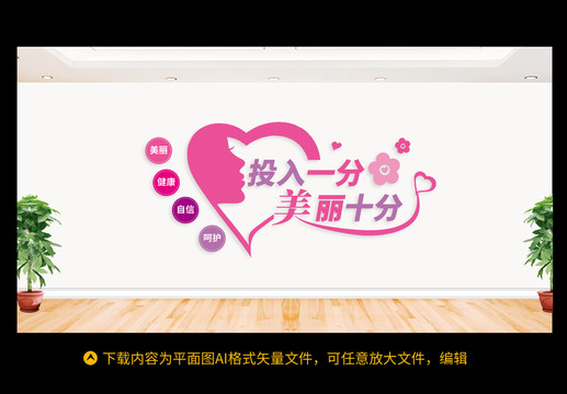 美容院文化墻