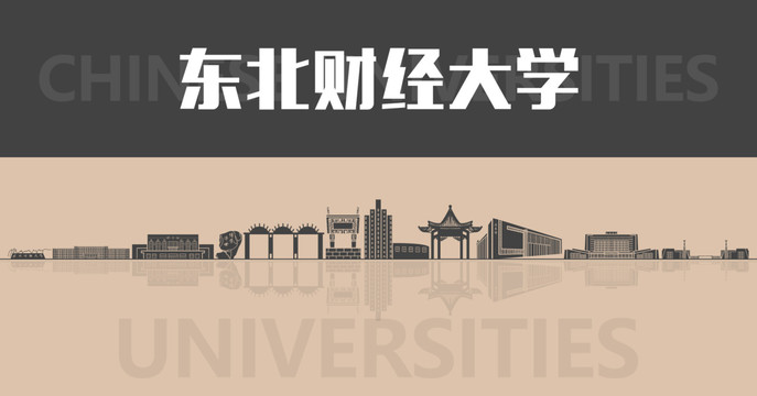 东北财经大学名片