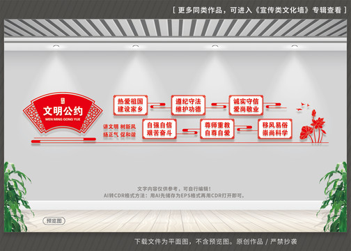 文明公約文化墻