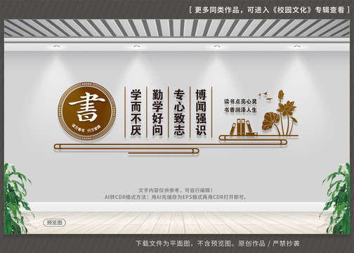 讀書閱讀文化墻