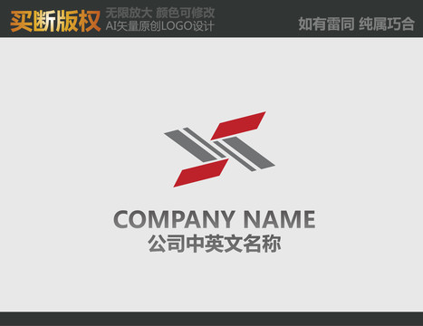 X字母標(biāo)志設(shè)計(jì)