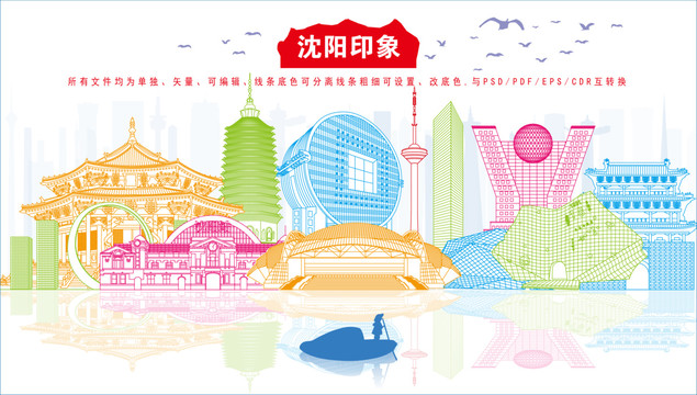 沈陽