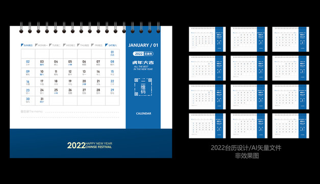 2022臺(tái)歷