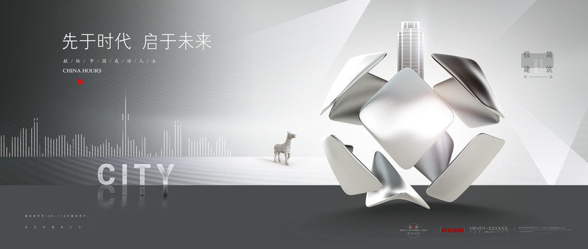 高級(jí)灰現(xiàn)代地產(chǎn)廣告