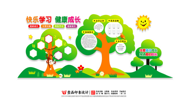 幼兒園學(xué)校文化墻