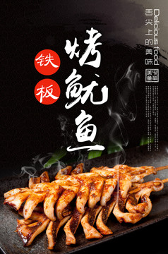 烤魷魚海報