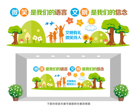 文明禮儀文化墻