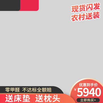 家具主圖模板