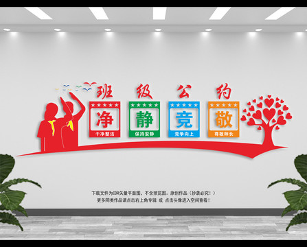 班級(jí)公約文化墻