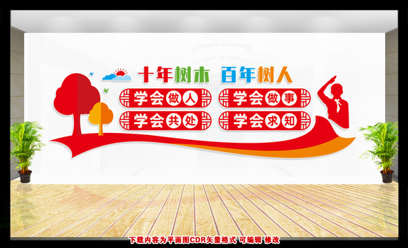 學(xué)校四個(gè)學(xué)會(huì)文化墻